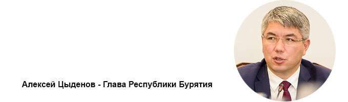 Глава Республики Бурятия Алексей Цыденов